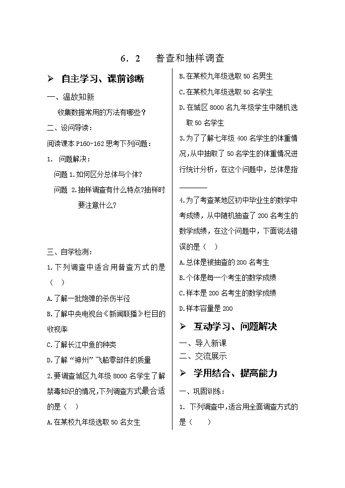 6.2普查和抽样调查 学案01