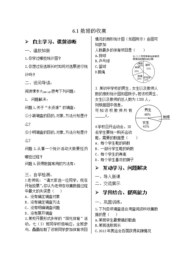 6.1数据的收集 学案01