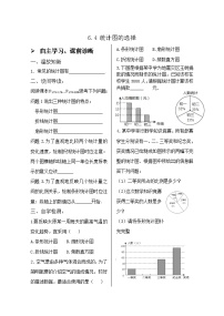 数学七年级上册6.4 统计图的选择导学案及答案