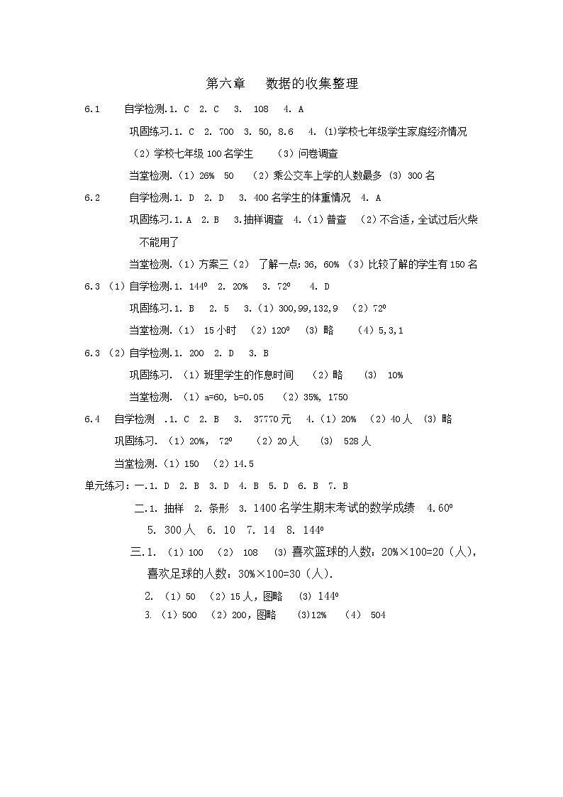 6数据的收集与整理答案 学案01