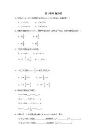 人教版九年级上册21.2.1 配方法同步达标检测题