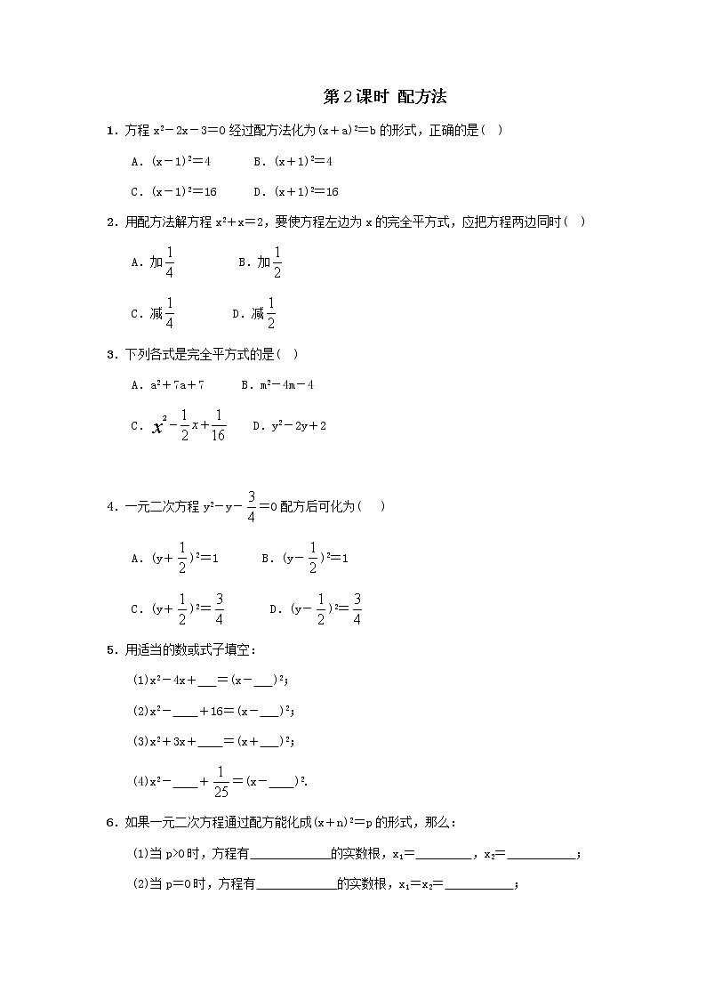 21.2.1 配方法 同步练习01