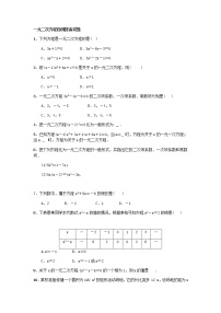 人教版九年级上册第二十一章 一元二次方程21.1 一元二次方程当堂达标检测题