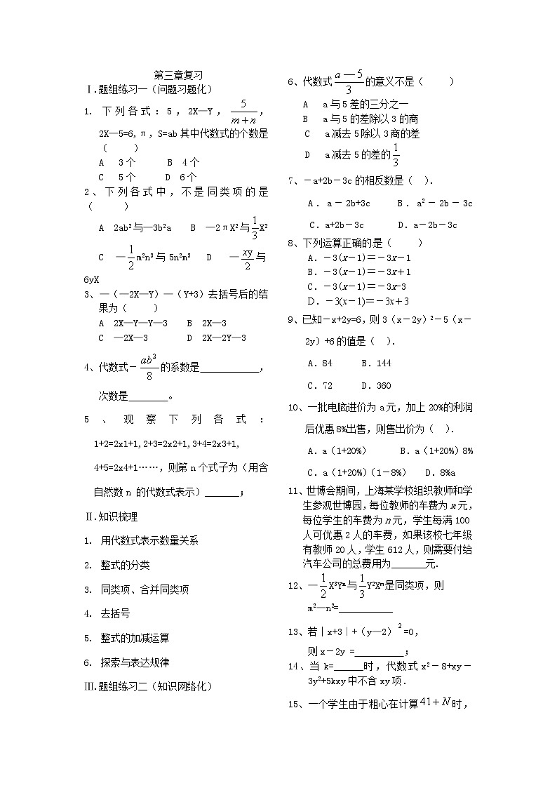 第三章复习 学案01