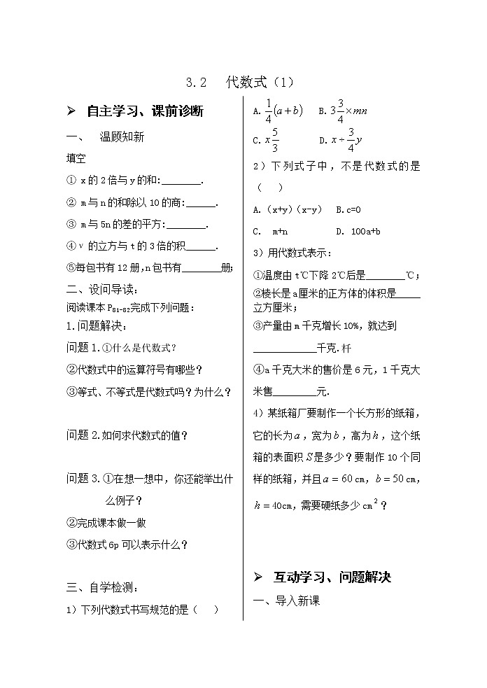 3.2代数式(1) 学案01