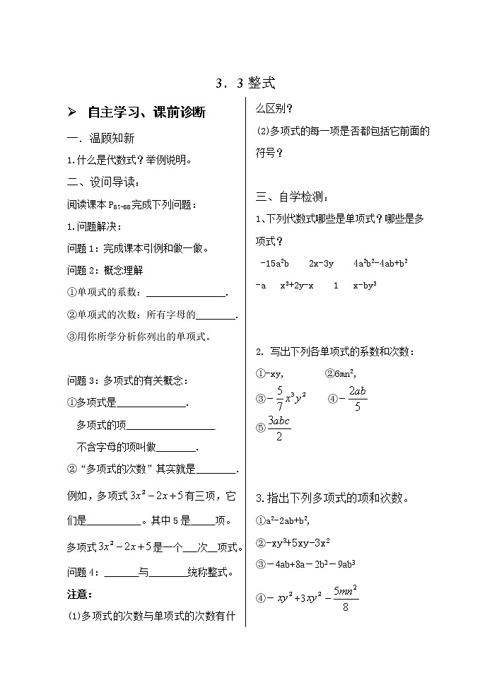 3.3整式 学案01
