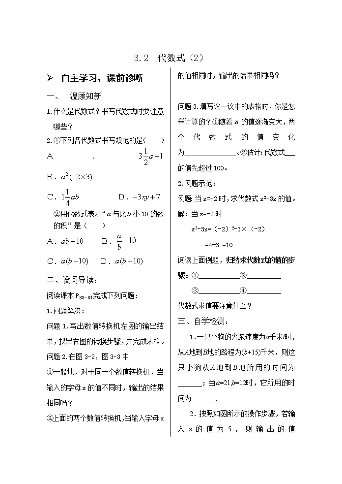 3.2代数式（2） 学案01