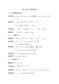 初中数学北师大版七年级上册第三章 整式及其加减综合与测试学案及答案