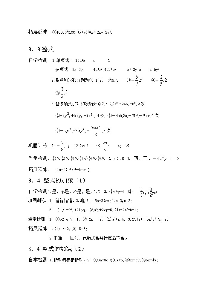 七年级上数学导学答案 学案02