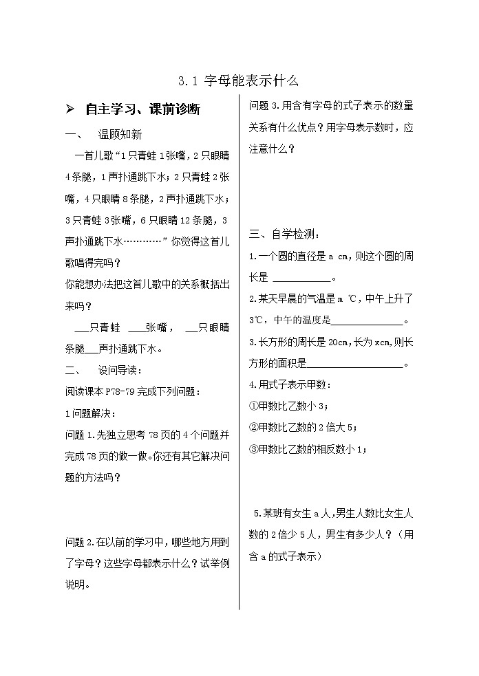 3.1字母表示数第1页