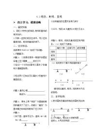 初中数学北师大版七年级上册第四章  基本平面图形4.1 线段、射线、直线导学案及答案