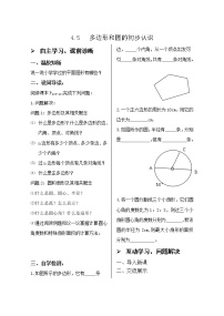 数学七年级上册4.5 多边形和圆的初步认识学案设计