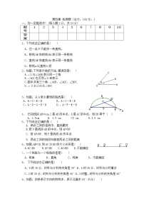 初中北师大版第四章  基本平面图形综合与测试学案