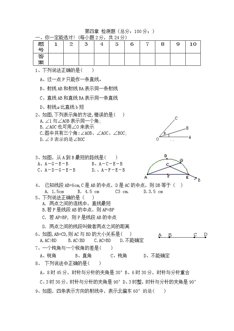 第四章平面图形及其位置关系 学案01