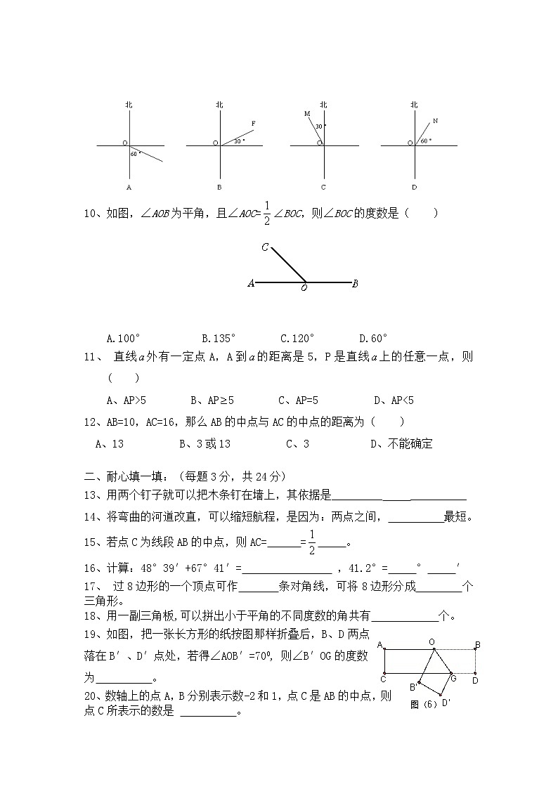 第四章平面图形及其位置关系 学案02