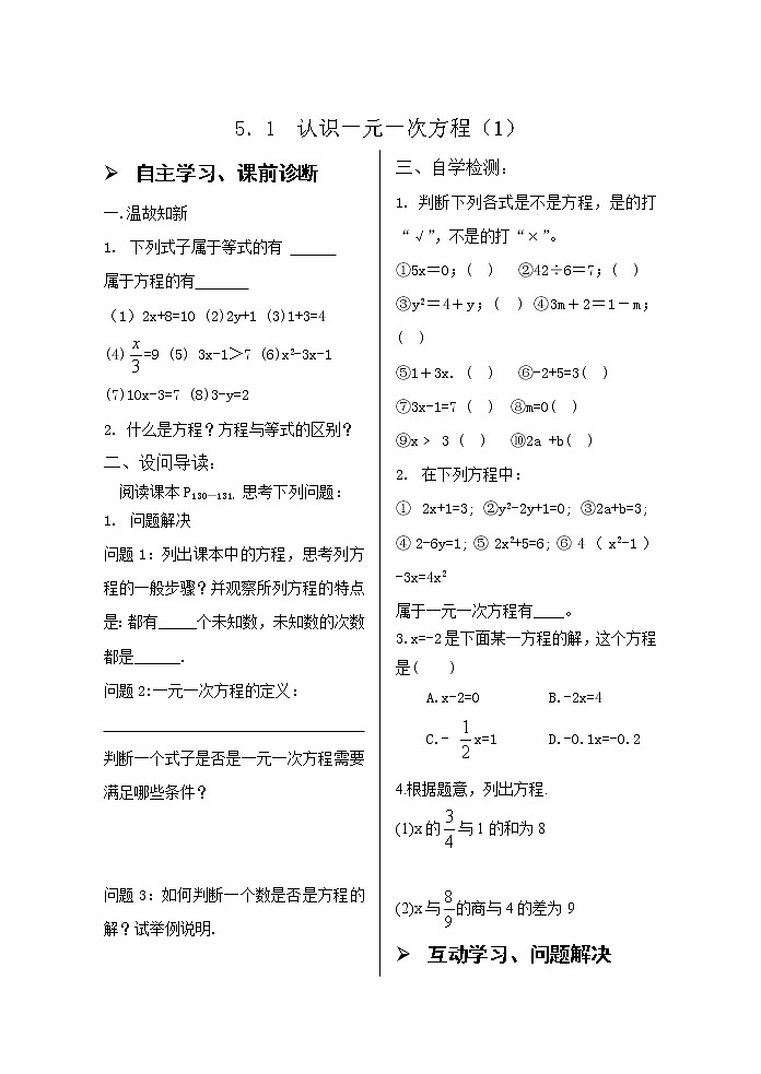 5．1  认识一元一次方程（1） 学案01