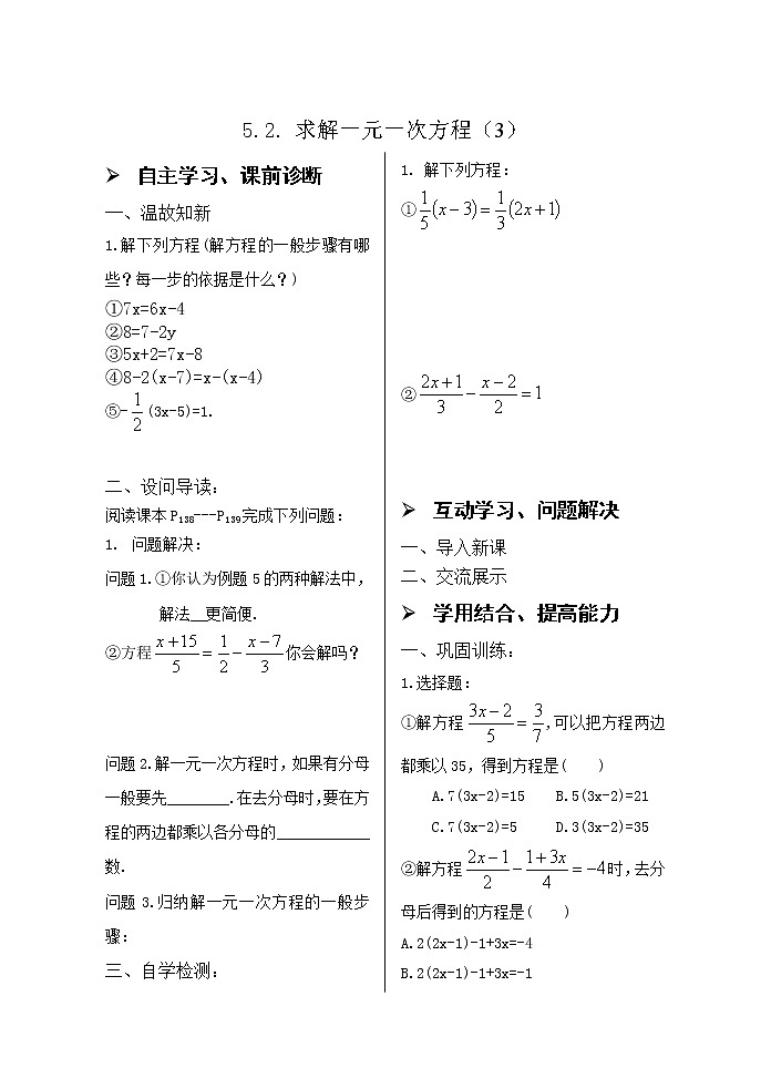 5.2  求解一元一次方程（3）第1页