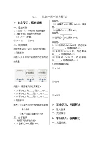 初中数学北师大版七年级上册5.1 认识一元一次方程导学案