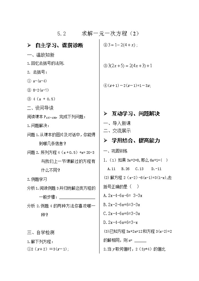 5.2  求解一元一次方程（2）第1页