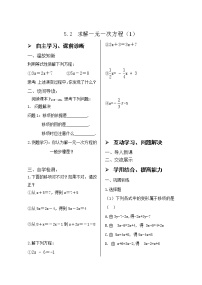 数学七年级上册5.2 求解一元一次方程学案设计