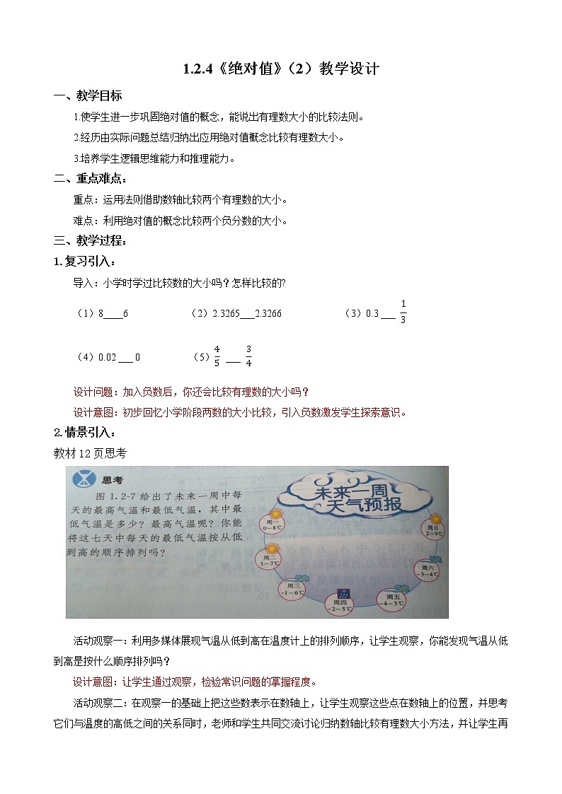 1.2.4绝对值(2)_教案第1页