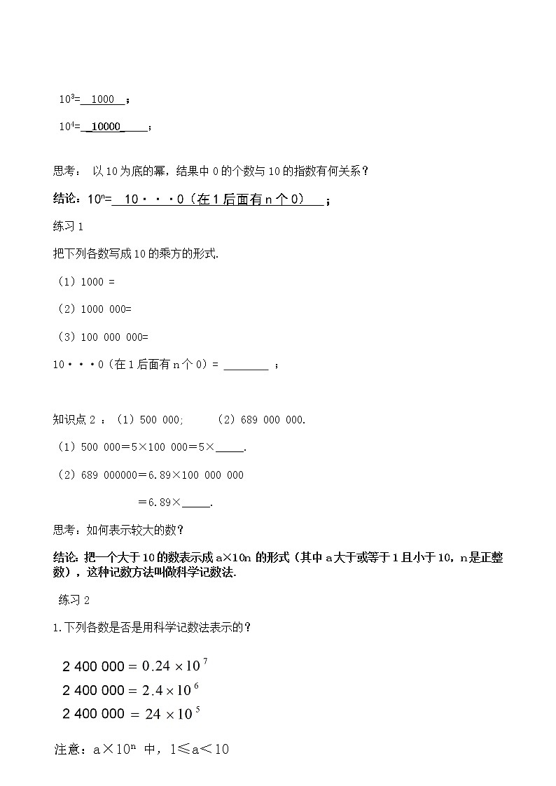 1.5.2_科学记数法_教案02