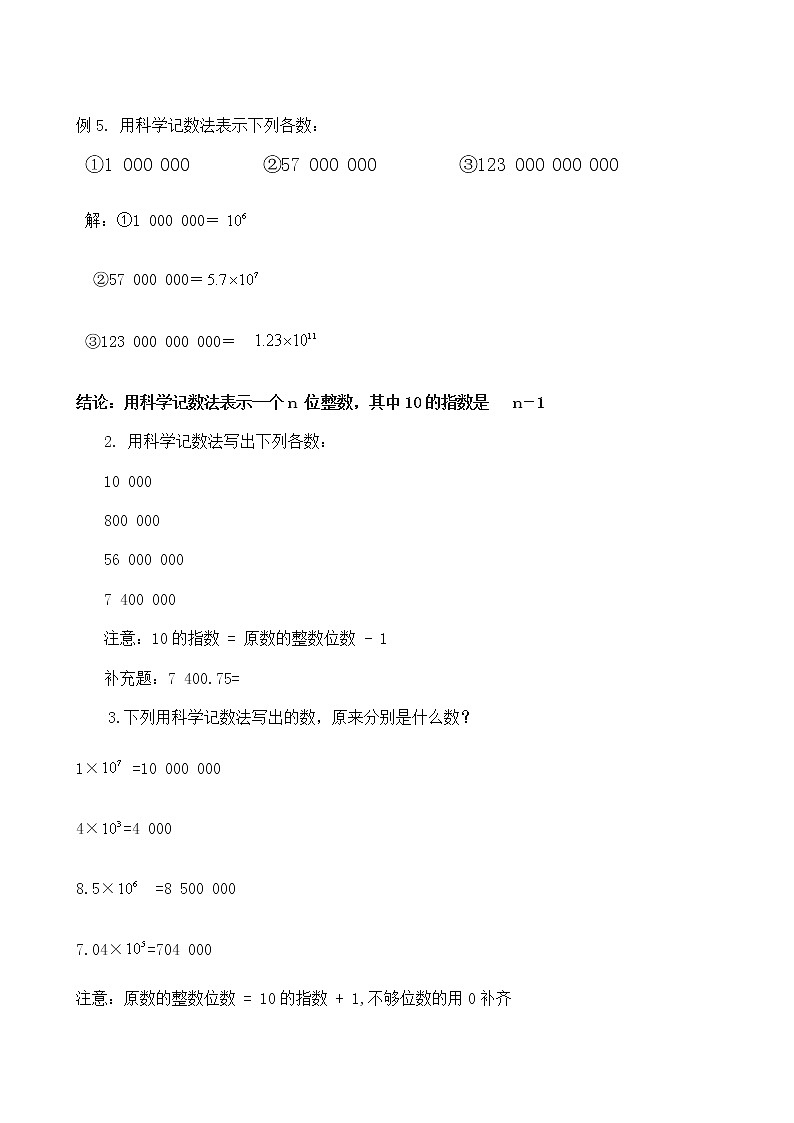 1.5.2_科学记数法_教案03