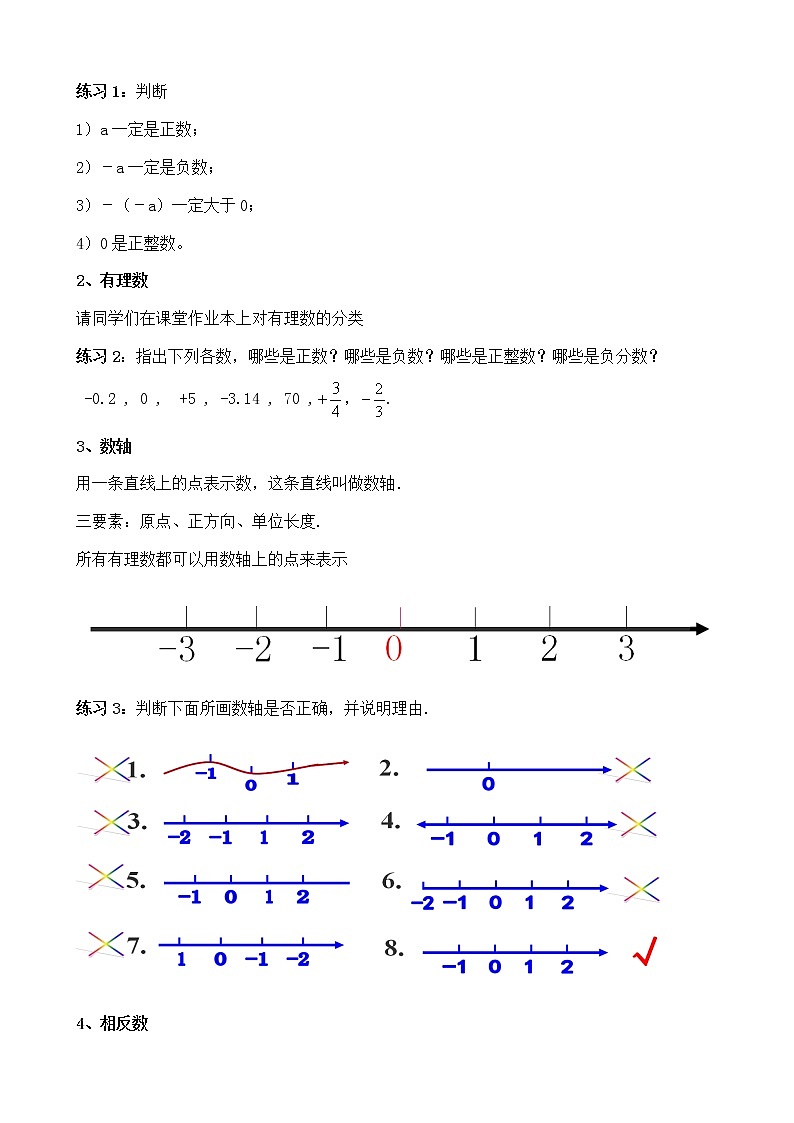第一章《有理数》全章复习_教案02