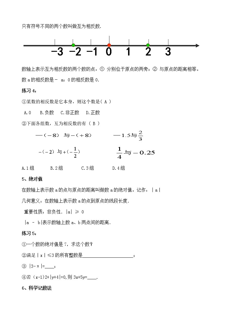 第一章《有理数》全章复习_教案03