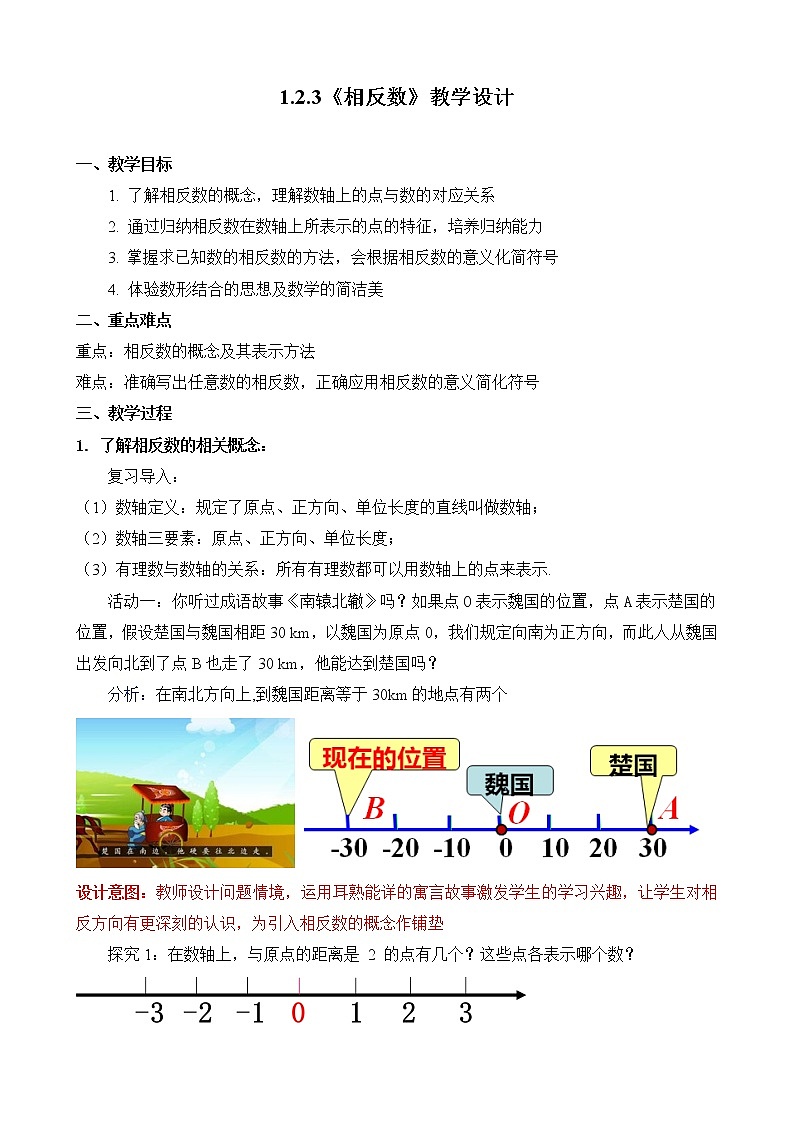 1.2.3____相反数_教案第1页