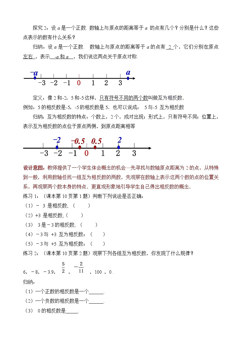 1.2.3____相反数_教案第2页