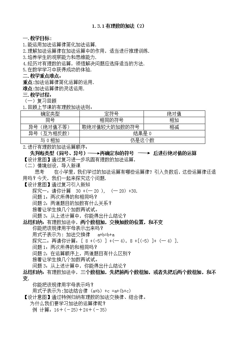 1.3.1有理数的加法（2）_教案第1页