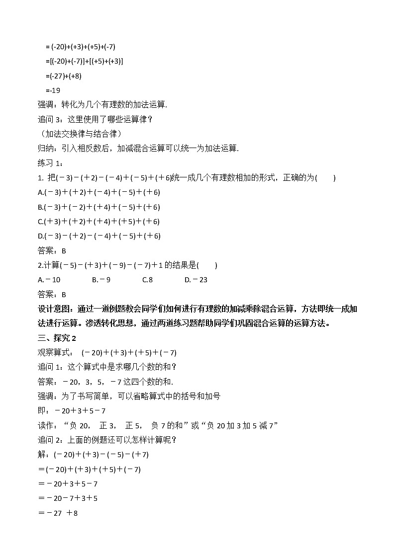 1.3.2有理数的减法（2）_教案第2页