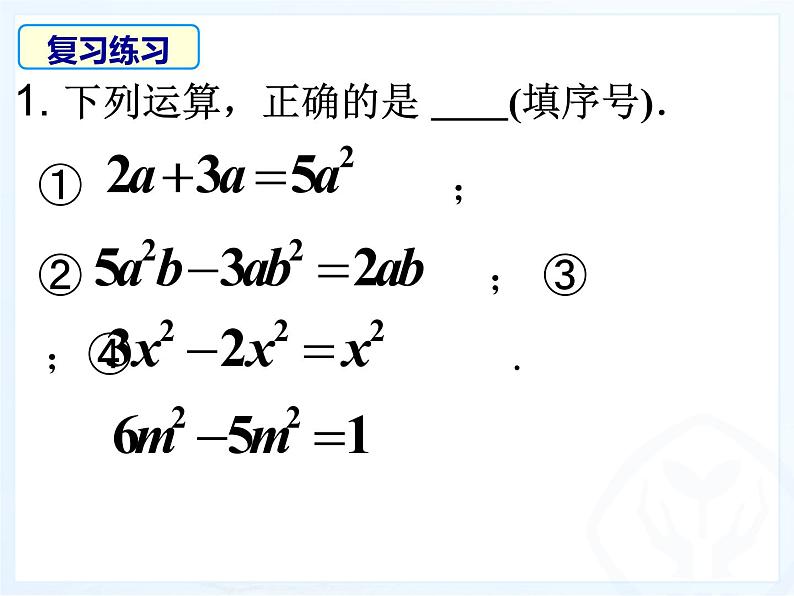 2.2整式的加减（1）第二课时_PPT第2页