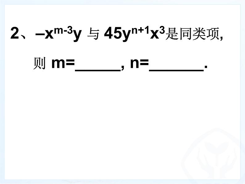 2.2整式的加减（1）第二课时_PPT第3页