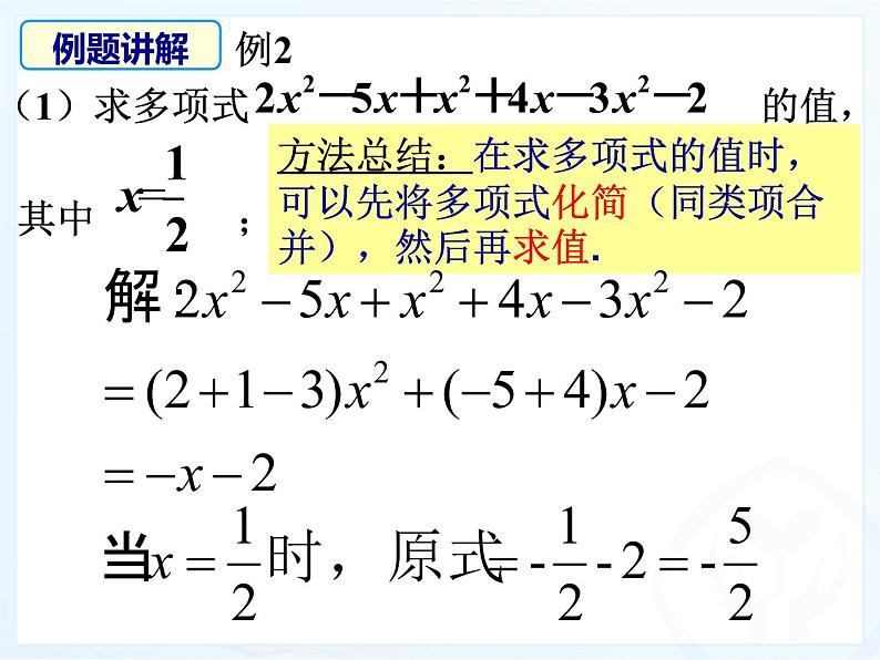 2.2整式的加减（1）第二课时_PPT第5页