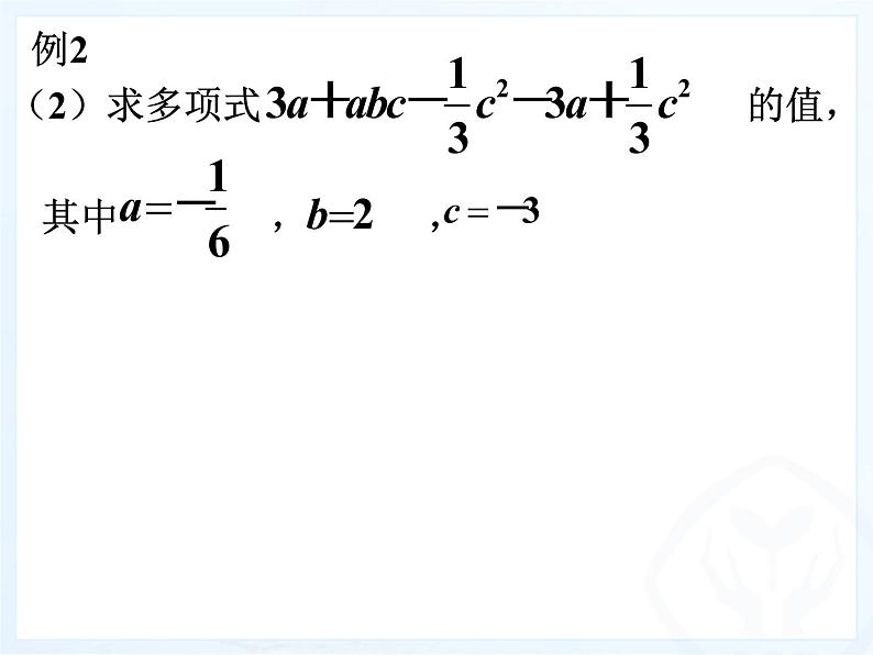 2.2整式的加减（1）第二课时_PPT第6页