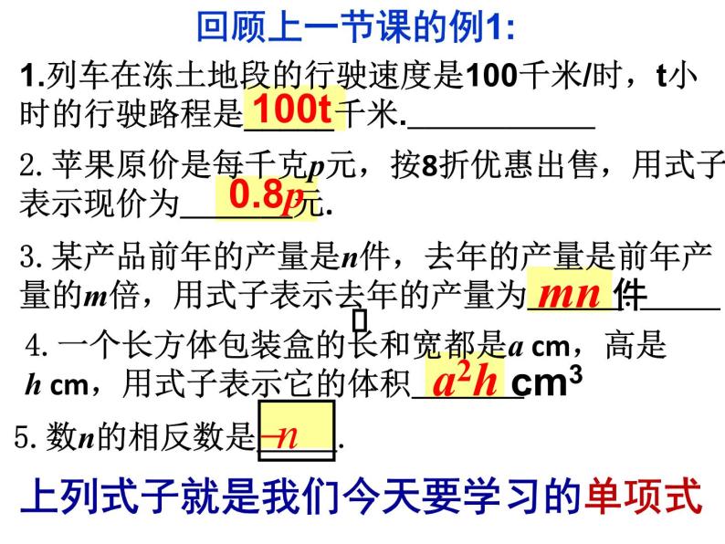 2.1整式（2）_PPT03