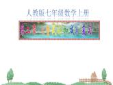 第二章《整式的加减》单元复习_PPT