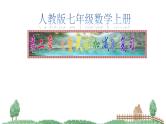 第二章《整式的加减》单元复习_PPT
