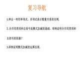 第二章《整式的加减》单元复习_PPT