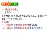 第二章《整式的加减》单元复习_PPT