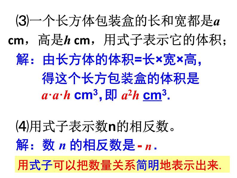 2.1整式（1）_PPT第8页