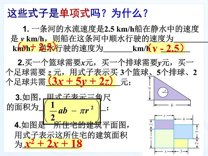 2.1整式（3）_PPT第3页