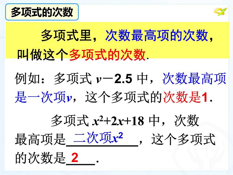 2.1整式（3）_PPT第7页