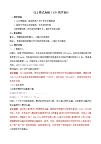 初中数学人教版七年级上册2.2 整式的加减第一课时教学设计