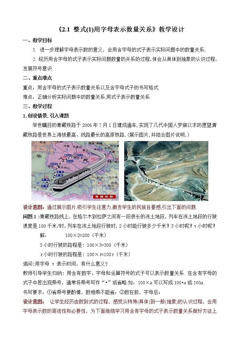 2.1整式（1）_教案01