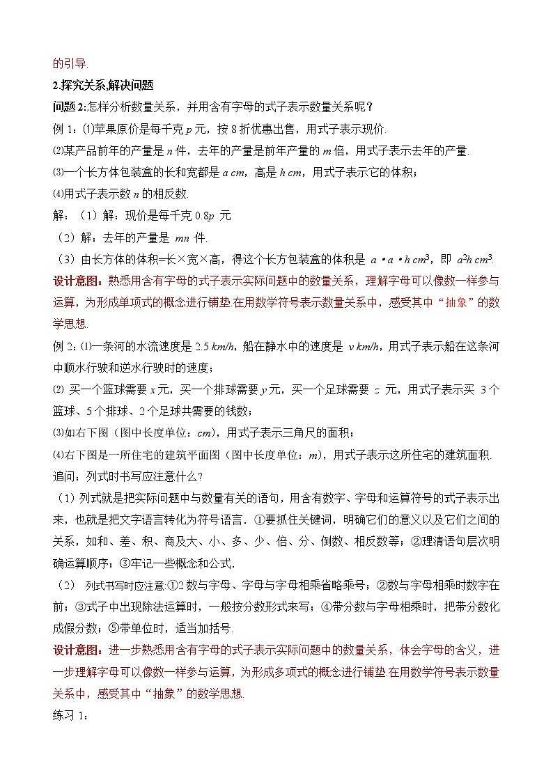 2.1整式（1）_教案02