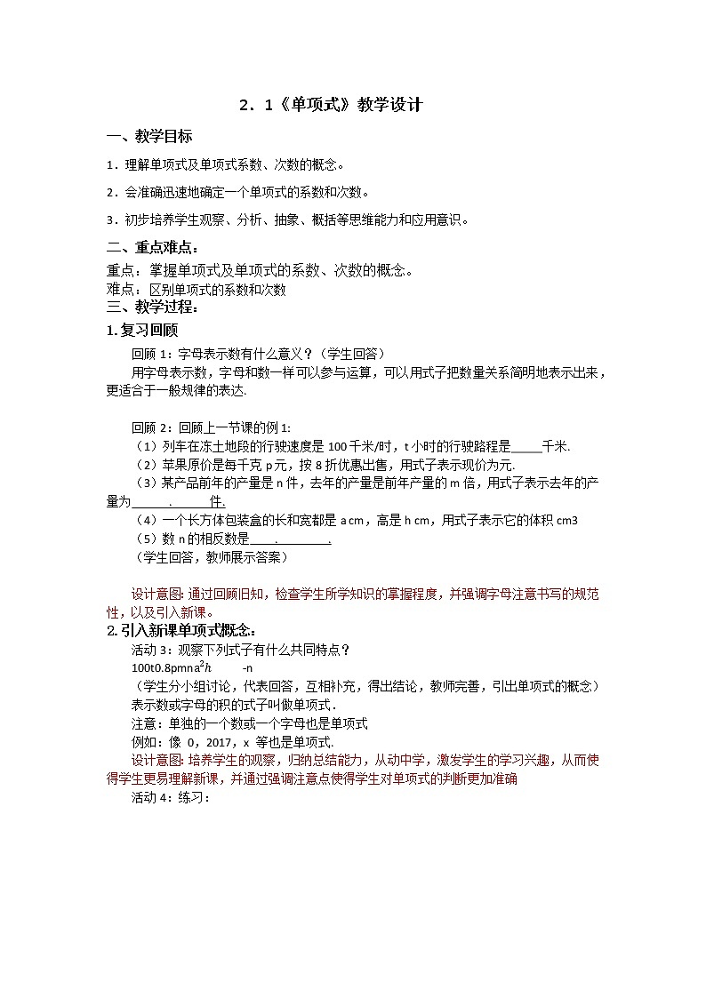 2.1整式（2）_教案第1页