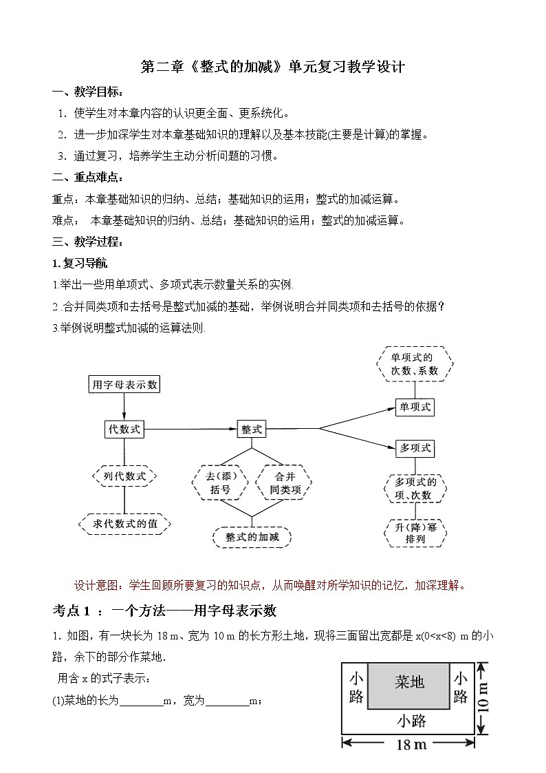 第二章《整式的加减》单元复习_教案01
